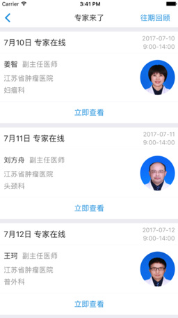 健康南京ios手机版下载-健康南京官方苹果版下载v2.43图4