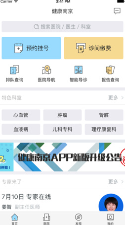 健康南京app安卓版截图1