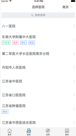 健康南京ios手机版下载-健康南京官方苹果版下载v2.43图2