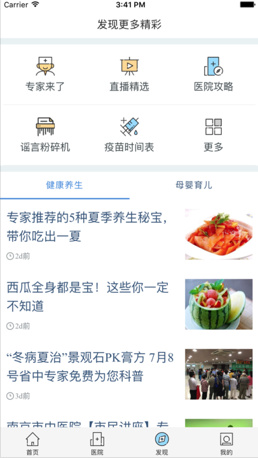 健康南京app安卓版截图3