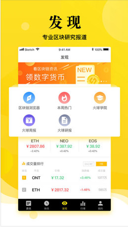 火球财经苹果官网版下载-火球财经iOS客户端下载v1.0.0图2