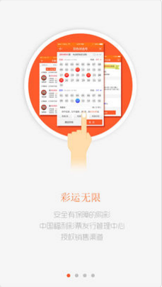 彩運(yùn)無限APP官網(wǎng)截圖1