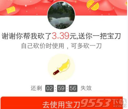 拼多多砍价宝刀是什么 拼多多怎么获得砍价宝刀