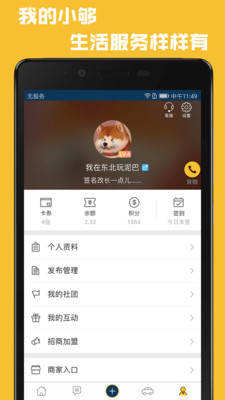 小够社区app官方版截图4