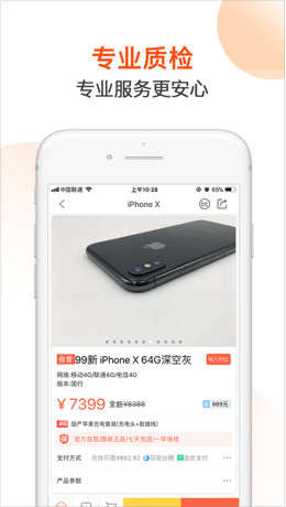 找靓机app截图2