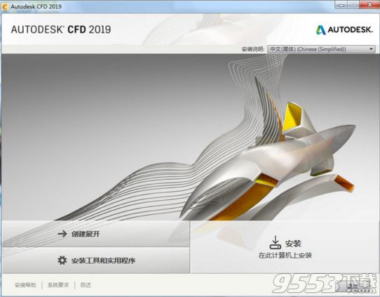 Autodesk CFD 2019中文版