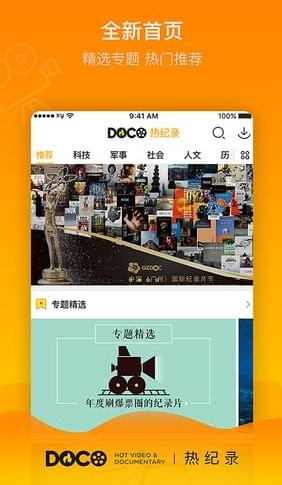 DOCO热纪录官方最新版下载-DOCO热纪录app安卓版下载v2.1.1.3图2