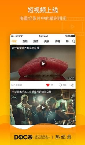 DOCO热纪录app安卓版截图3