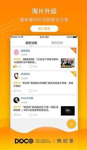 DOCO热纪录ios最新版下载-DOCO热纪录官方苹果版下载v2.0.1图1