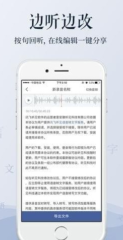 讯飞音频转文字app下载-音频转文字软件安卓版下载v1.0.1052图4