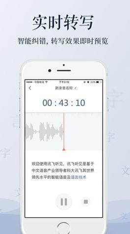 讯飞音频转文字app下载-音频转文字软件安卓版下载v1.0.1052图3