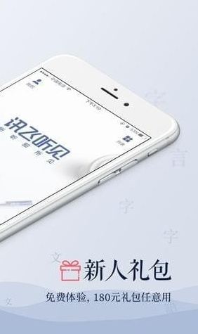 讯飞音频转文字app下载-音频转文字软件安卓版下载v1.0.1052图2