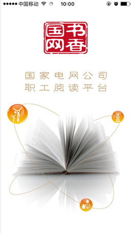 书香国网电纸书ios手机版下载-书香国网官方苹果版下载v4.0图1