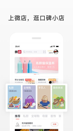 微店买家版app手机版下载-微店买家版2018官网安卓版下载v5.1.2图1