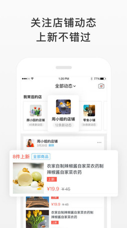 微店买家版app手机版下载-微店买家版2018官网安卓版下载v5.1.2图3