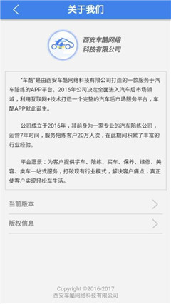 车酷教练端手机客户端下载-车酷教练端app官方版下载v1.0.0图4