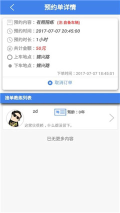 车酷教练预约软件下载-车酷陪练app下载v1.0.0图2