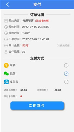 车酷教练预约软件下载-车酷陪练app下载v1.0.0图3