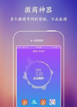 微商小号免费版app截图1