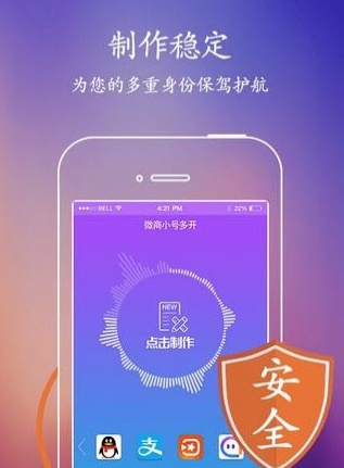 微商小号免费版app截图2