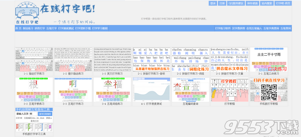 打字吧电脑版 v1.0绿色版