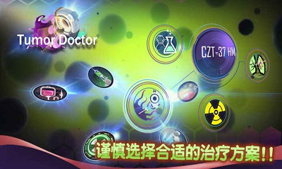 肿瘤医生中文破解版下载-肿瘤医生中文免费版下载v1.0.3图2