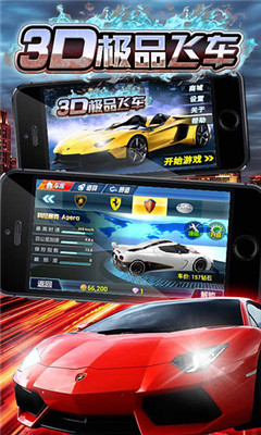 3D极品飞车18下载-3D极品飞车官方版下载v1.2.0图2