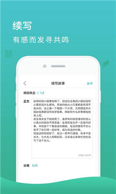 故事树app官方版截图4