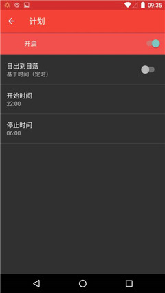 红夜睡眠助手app官网版截图4