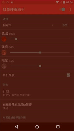红夜睡眠助手app官网版截图3