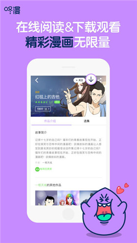 咚漫漫画破解版app截图2