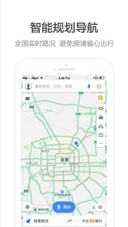高德地图2018苹果最新版本