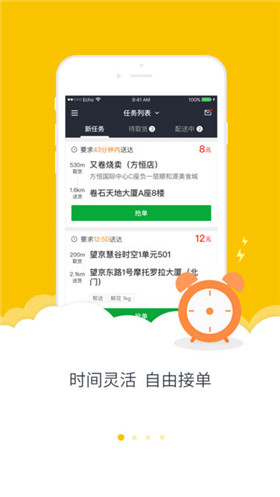 美团众包ios版客户端下载-美团众包app苹果版下载v3.7.1图4