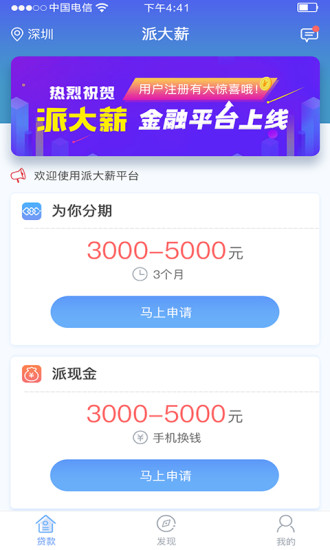 派大薪app截图4