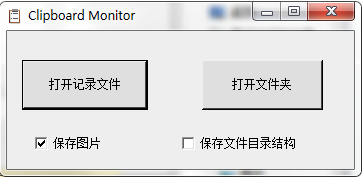 Clipboard Monitor v2018最新版