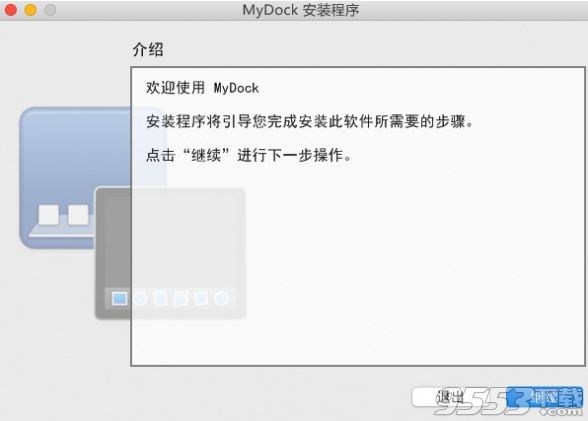 MyDock桌面工具条官方版