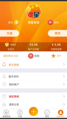 澳星数据APP苹果官方版截图3