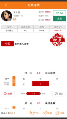 澳星数据分析软件ios下载-澳星数据APP苹果官方版下载v3.21图4