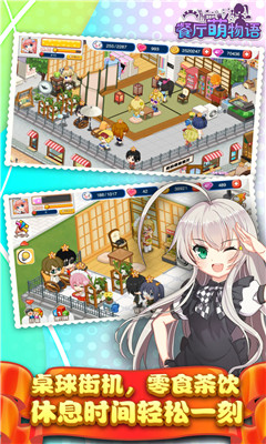 餐厅萌物语2手机版下载-餐厅萌物语2游戏下载V1.33.01图3