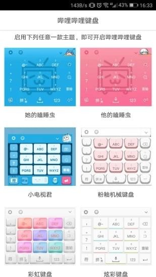 哔哩哔哩键盘输入法app手机版下载-哔哩哔哩键盘安卓最新版下载v1.0图3