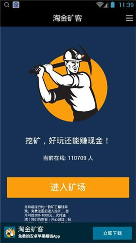 淘金矿客app安卓版截图3