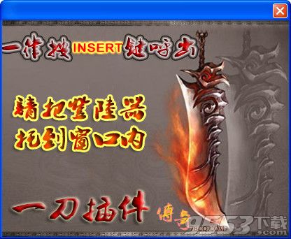 传奇一刀插件免费版19.3最新版