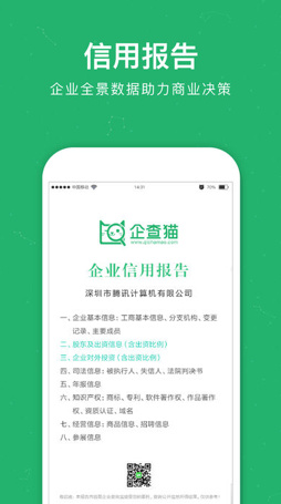 企查猫app手机版下载-企查猫官网安卓版下载v2.0.1图3