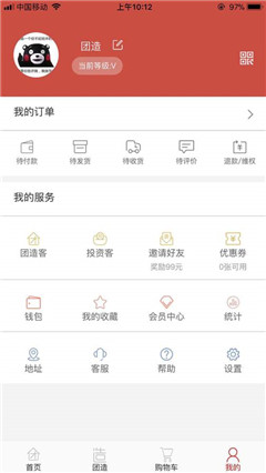 团造购物软件下载-团造app下载v0.0.1图3