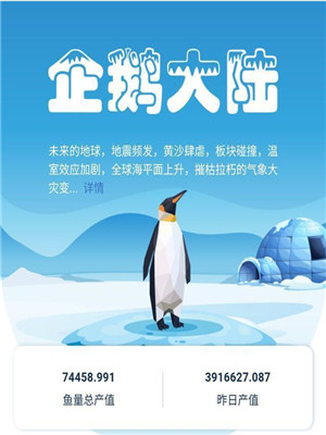 企鹅大陆区块链app