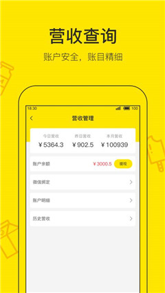 好店商家版app截图3