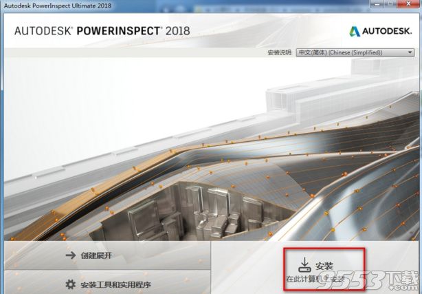 Autodesk PowerINSPECT 2018中文版(附破解教程)