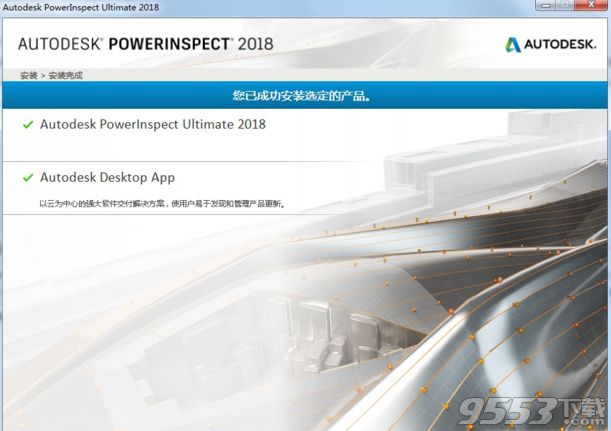 Autodesk PowerINSPECT 2018中文版(附破解教程)