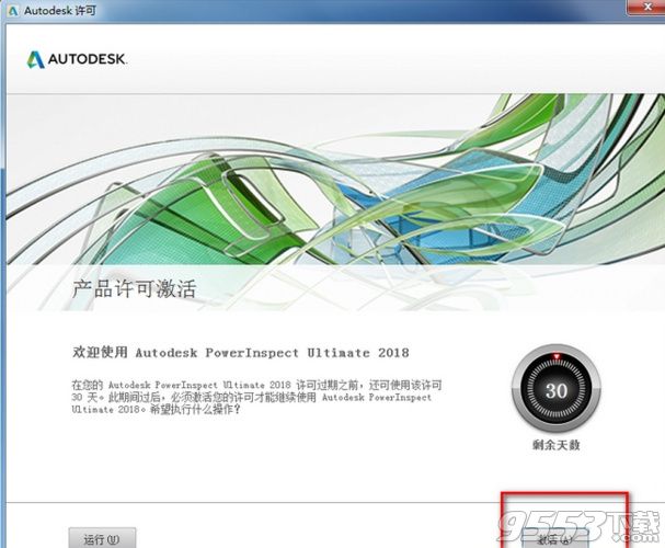 Autodesk PowerINSPECT 2018中文版(附破解教程)