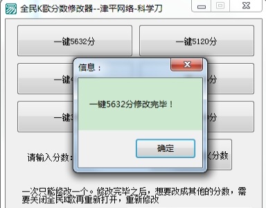 全民K歌分数修改器最新版